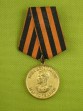 Медаль "За победу над Германией". 