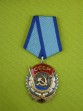 ПРОДАН - Орден Трудового Красного Знамени.