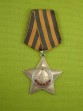 ПРОДАН - Орден Славы 3-й степени. Номер 677400.