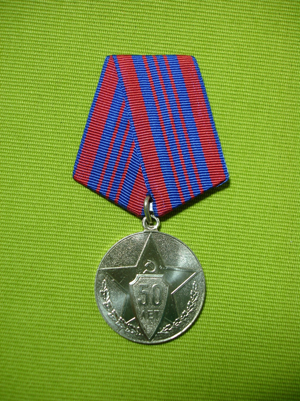 Медаль"50 лет советской милиции. 1917-1967"