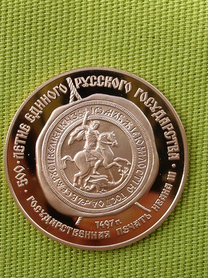 Памятная золотая монета в 100 рублей "Государственная печать Ивана III".
